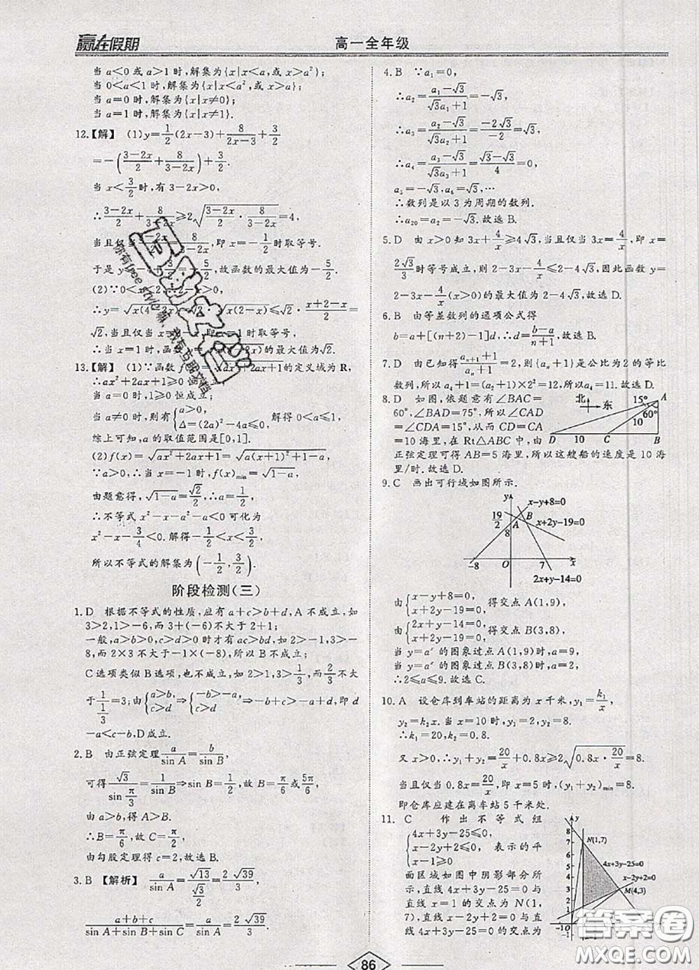 2020年學易優(yōu)一本通系列叢書贏在假期暑假高一年級數學全一冊答案