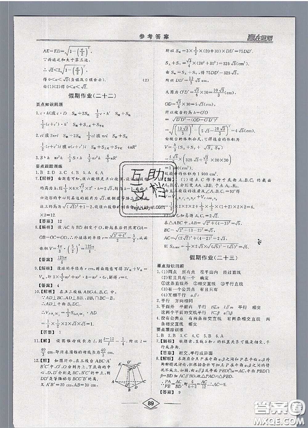 2020年學易優(yōu)一本通系列叢書贏在假期暑假高一年級數學全一冊答案