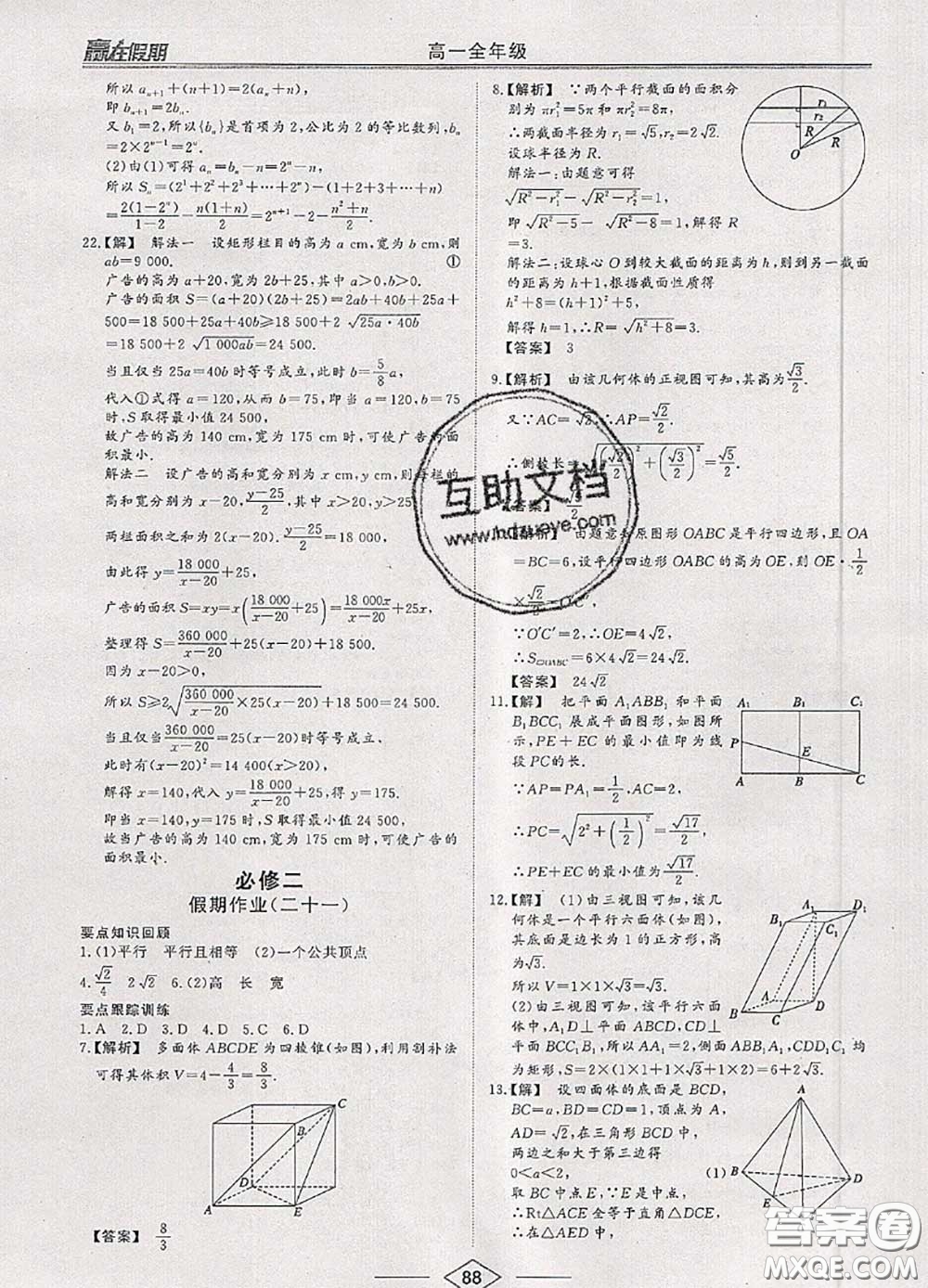 2020年學易優(yōu)一本通系列叢書贏在假期暑假高一年級數學全一冊答案