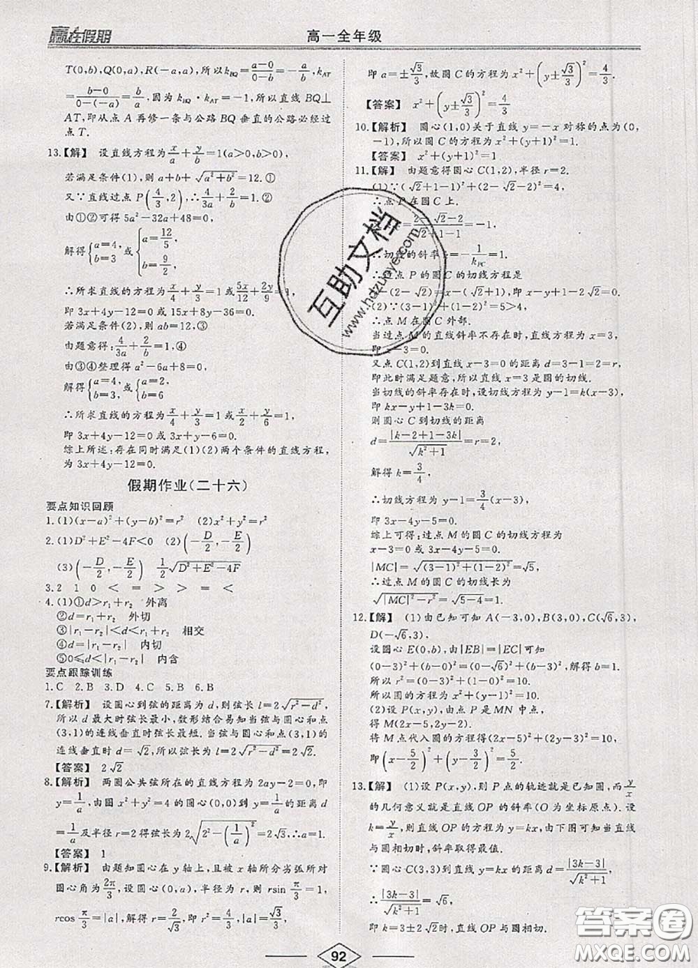 2020年學易優(yōu)一本通系列叢書贏在假期暑假高一年級數學全一冊答案
