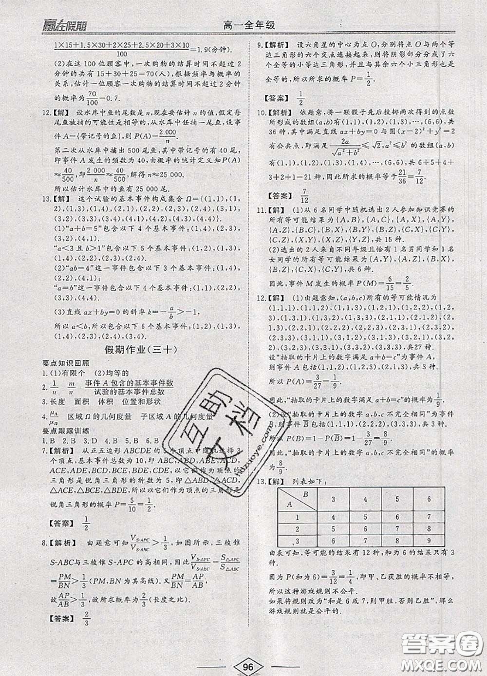 2020年學易優(yōu)一本通系列叢書贏在假期暑假高一年級數學全一冊答案