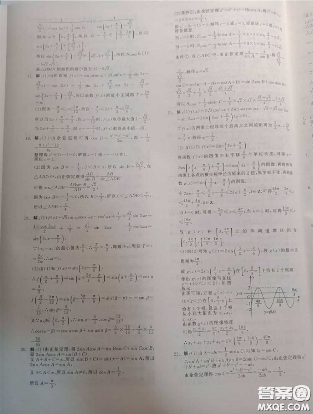 延邊教育出版社2020年全品高考復習方案高三數(shù)學人教版參考答案