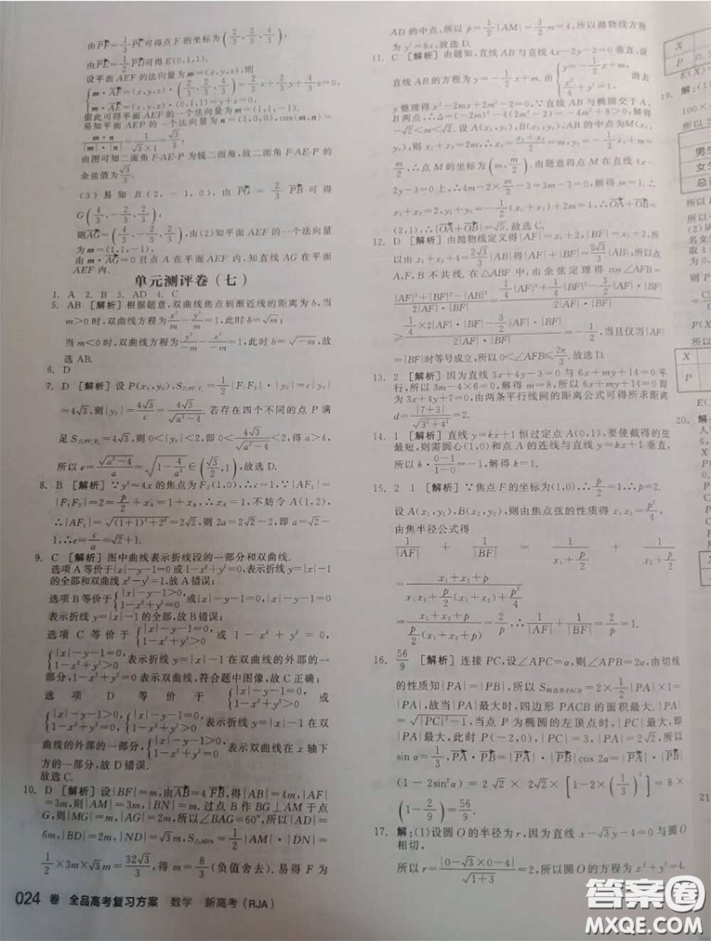 延邊教育出版社2020年全品高考復習方案高三數(shù)學人教版參考答案