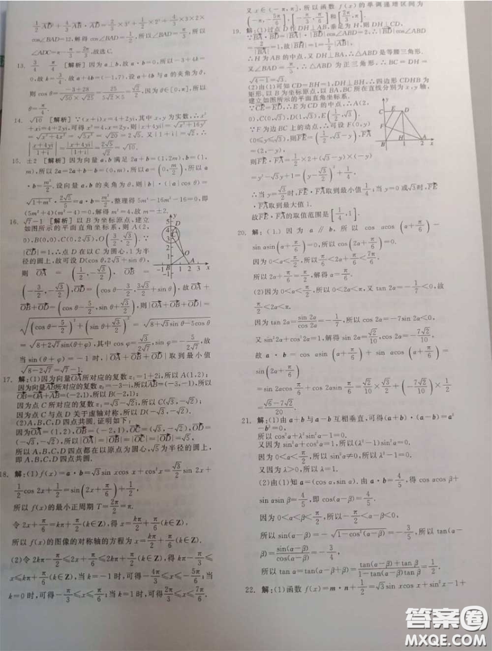 延邊教育出版社2020年全品高考復習方案高三數(shù)學人教版參考答案