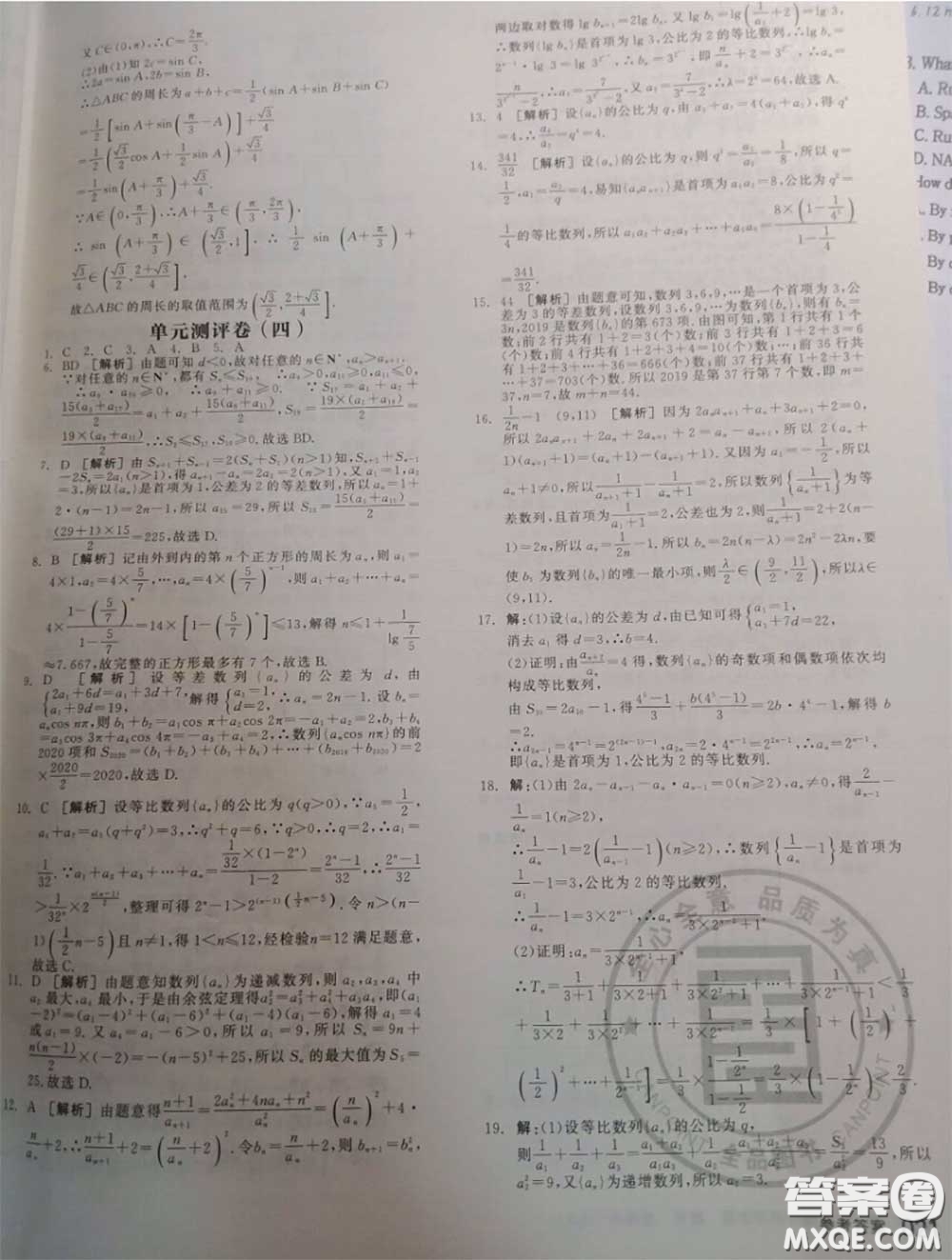 延邊教育出版社2020年全品高考復習方案高三數(shù)學人教版參考答案