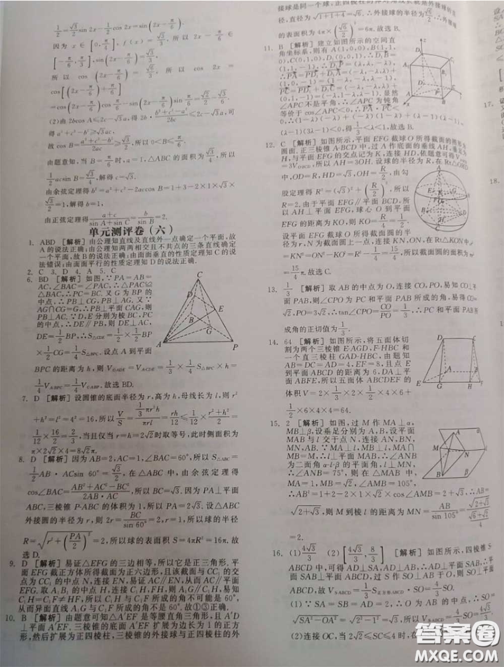 延邊教育出版社2020年全品高考復習方案高三數(shù)學人教版參考答案