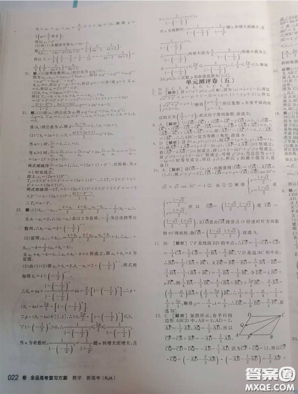 延邊教育出版社2020年全品高考復習方案高三數(shù)學人教版參考答案
