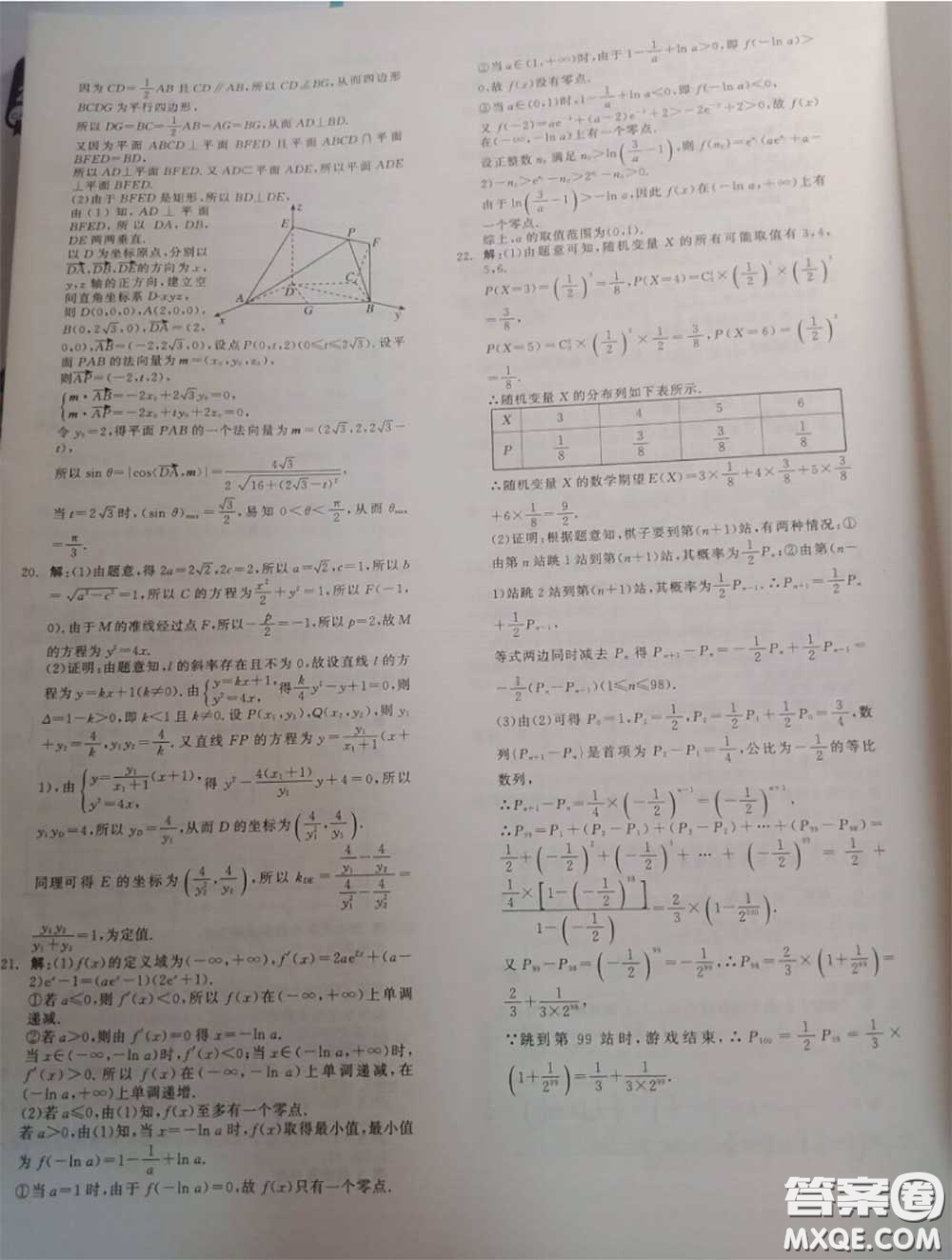 延邊教育出版社2020年全品高考復習方案高三數(shù)學人教版參考答案