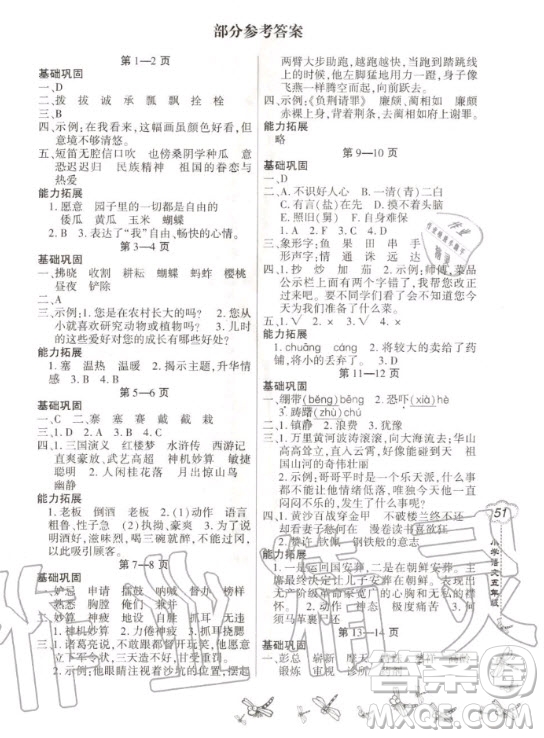 河北師范大學(xué)出版社2020年新思維小學(xué)語文暑假作業(yè)天天練五年級人教版答案