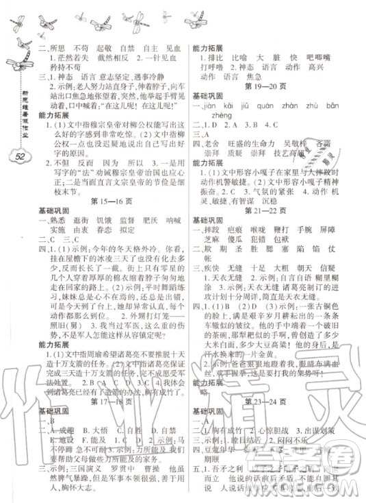 河北師范大學(xué)出版社2020年新思維小學(xué)語文暑假作業(yè)天天練五年級人教版答案