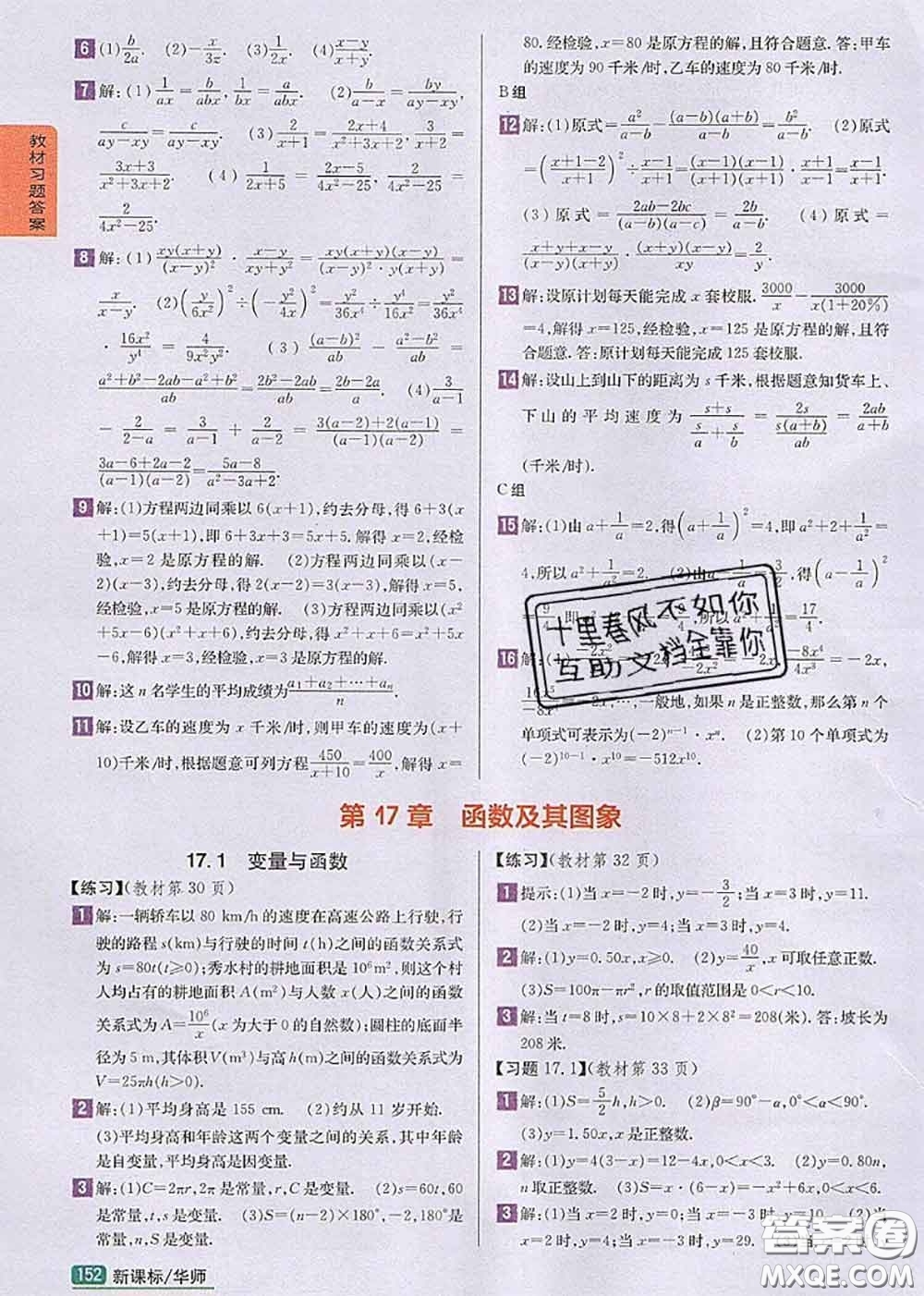 華東師范大學(xué)出版社2020年課本教材八年級(jí)數(shù)學(xué)下冊(cè)華師版參考答案