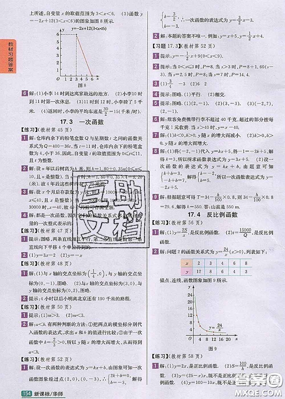 華東師范大學(xué)出版社2020年課本教材八年級(jí)數(shù)學(xué)下冊(cè)華師版參考答案