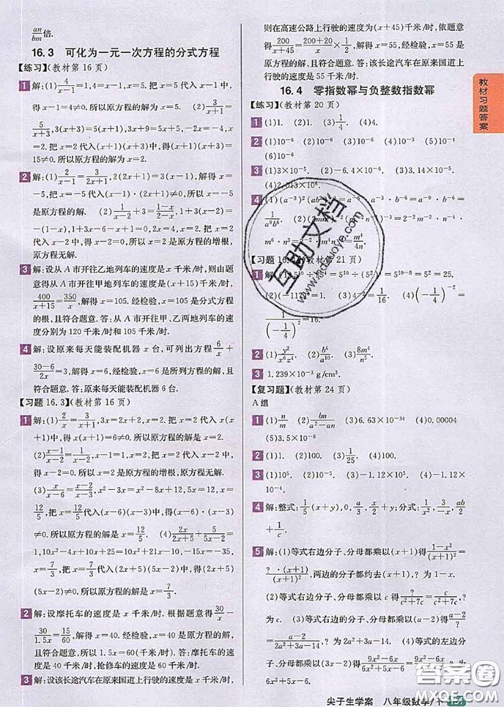 華東師范大學(xué)出版社2020年課本教材八年級(jí)數(shù)學(xué)下冊(cè)華師版參考答案