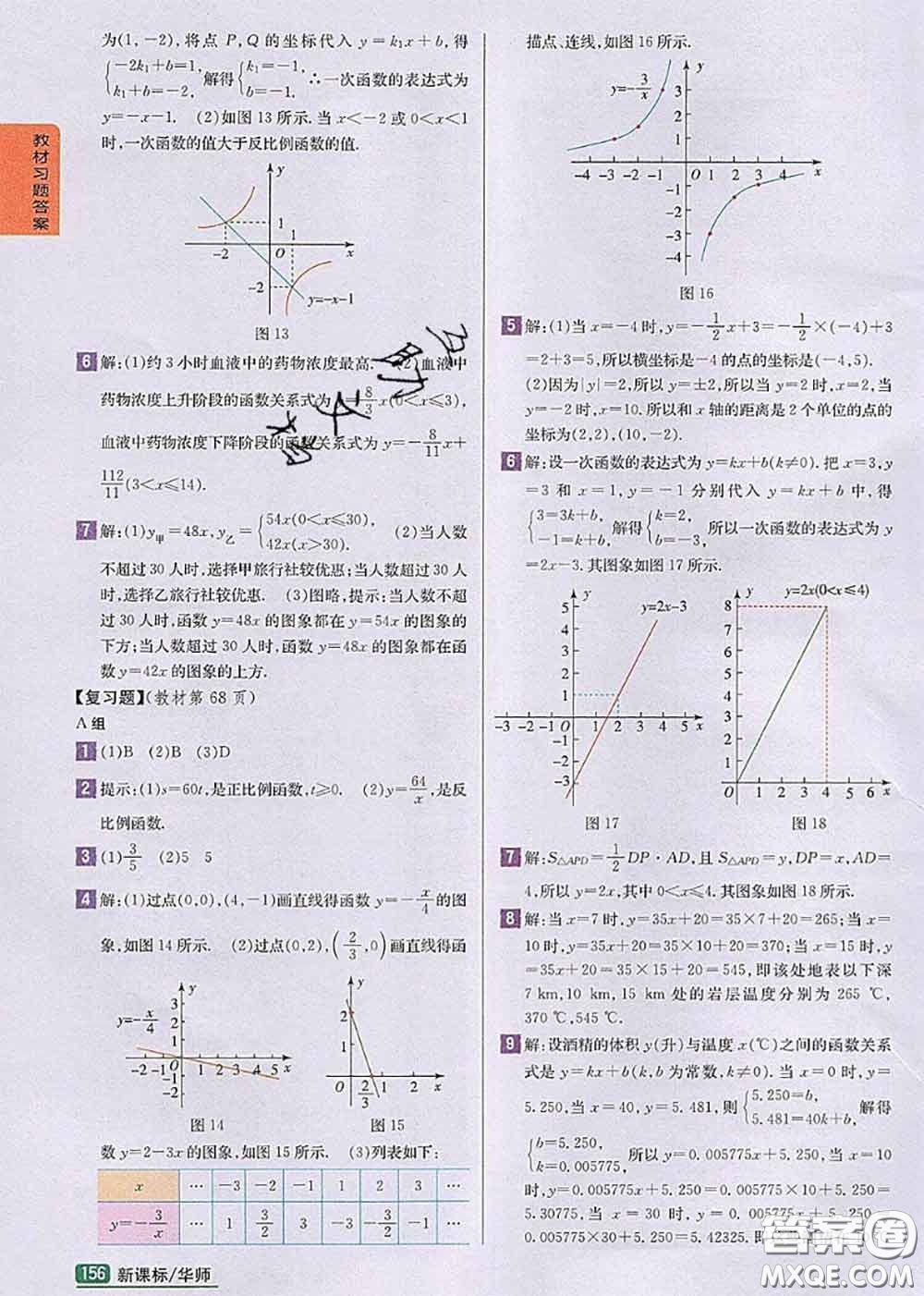 華東師范大學(xué)出版社2020年課本教材八年級(jí)數(shù)學(xué)下冊(cè)華師版參考答案