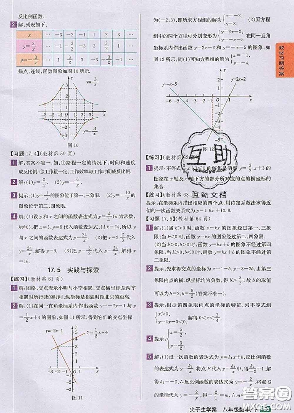華東師范大學(xué)出版社2020年課本教材八年級(jí)數(shù)學(xué)下冊(cè)華師版參考答案