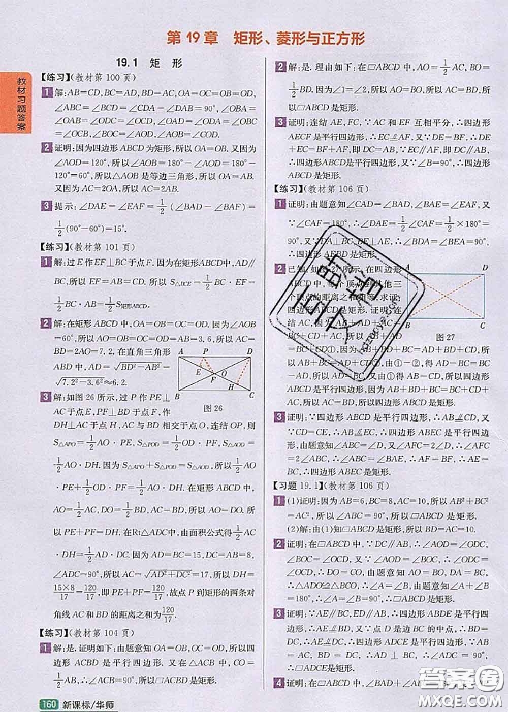 華東師范大學(xué)出版社2020年課本教材八年級(jí)數(shù)學(xué)下冊(cè)華師版參考答案