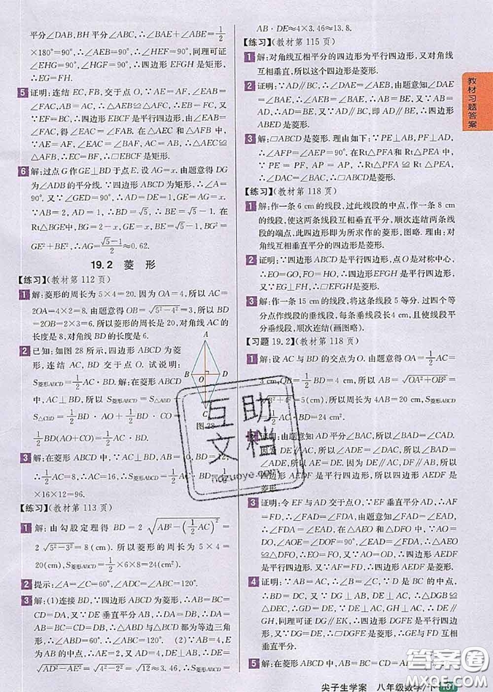 華東師范大學(xué)出版社2020年課本教材八年級(jí)數(shù)學(xué)下冊(cè)華師版參考答案
