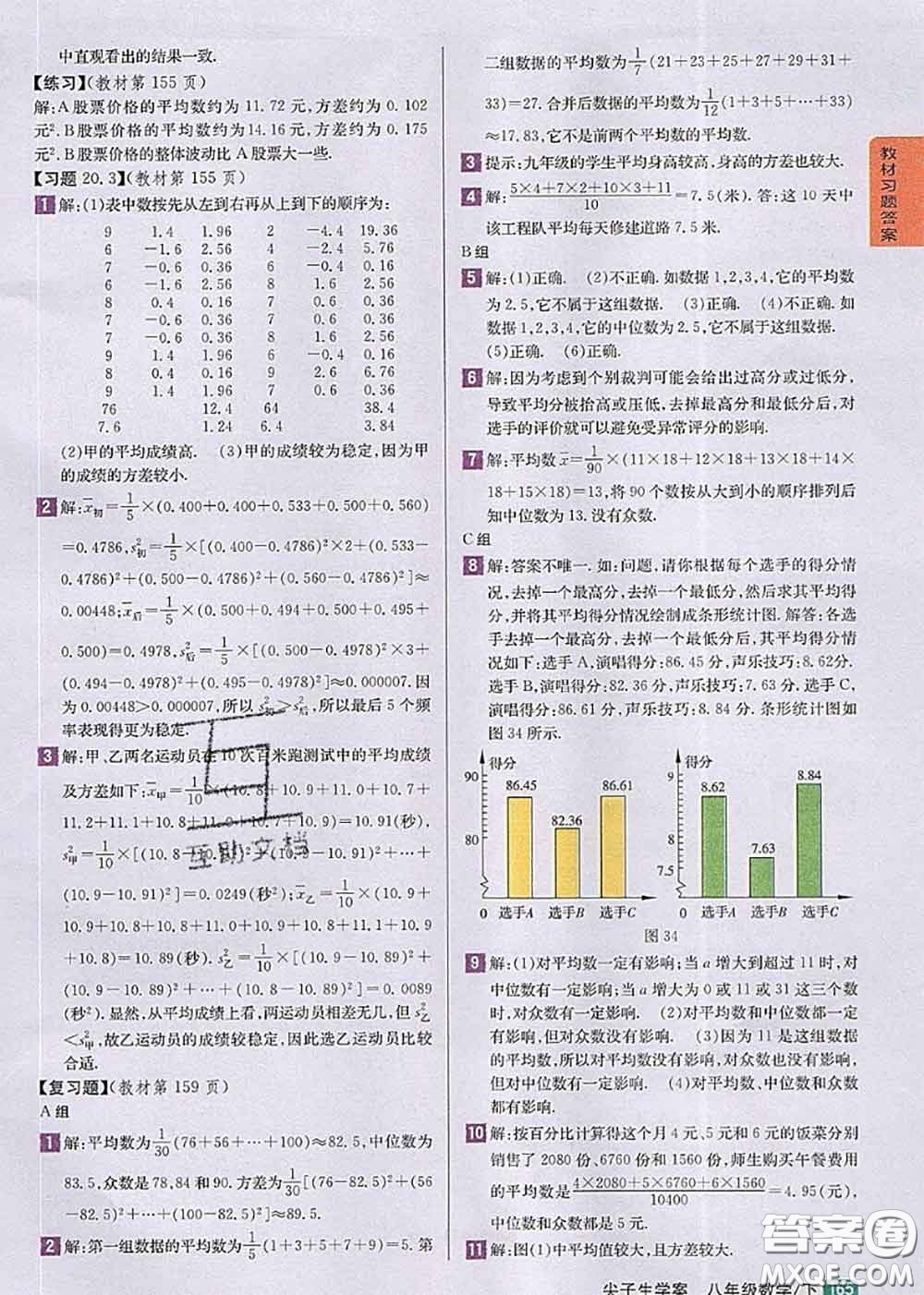 華東師范大學(xué)出版社2020年課本教材八年級(jí)數(shù)學(xué)下冊(cè)華師版參考答案