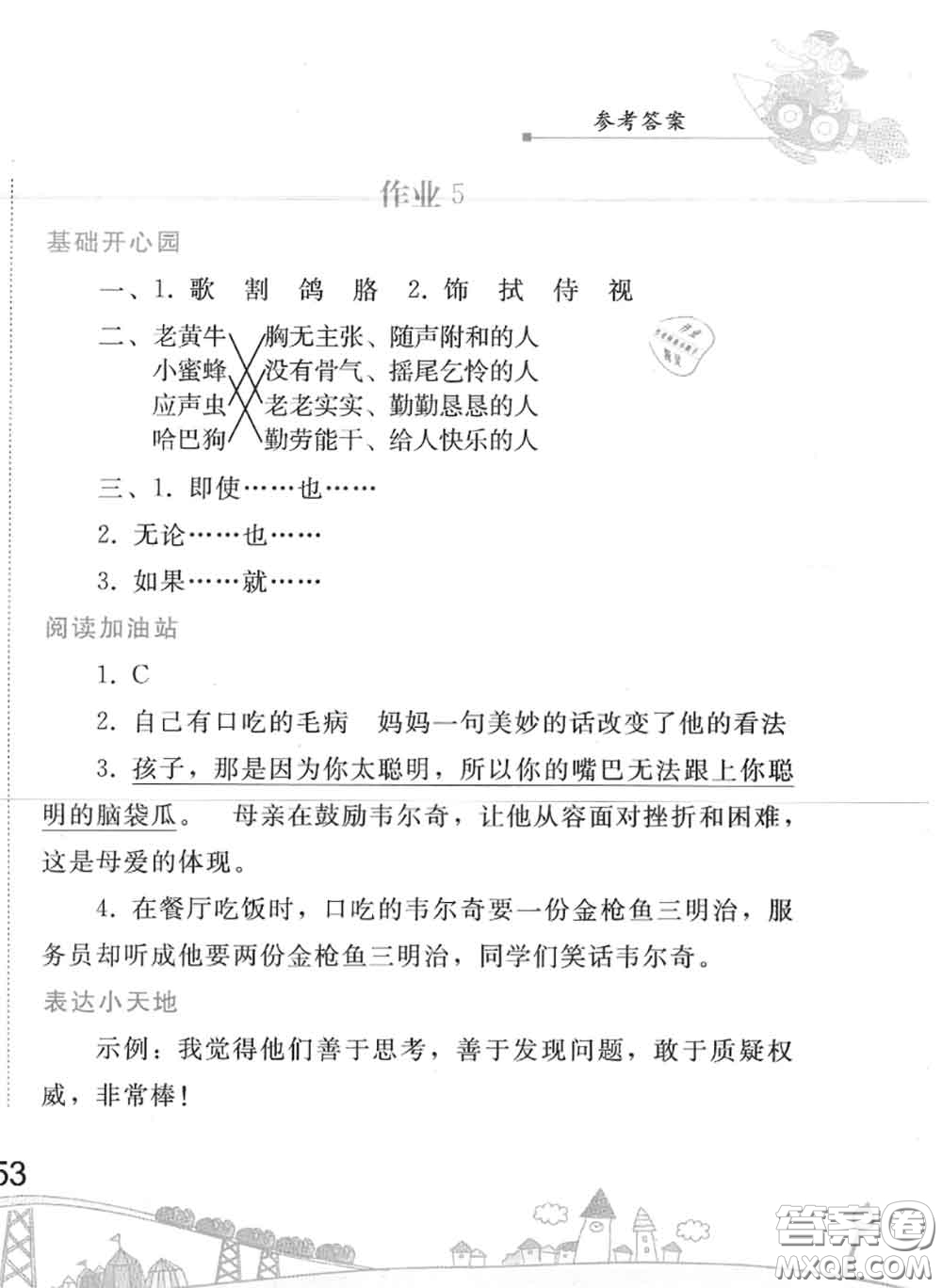 人民教育出版社2020年暑假作業(yè)四年級(jí)語文人教版參考答案