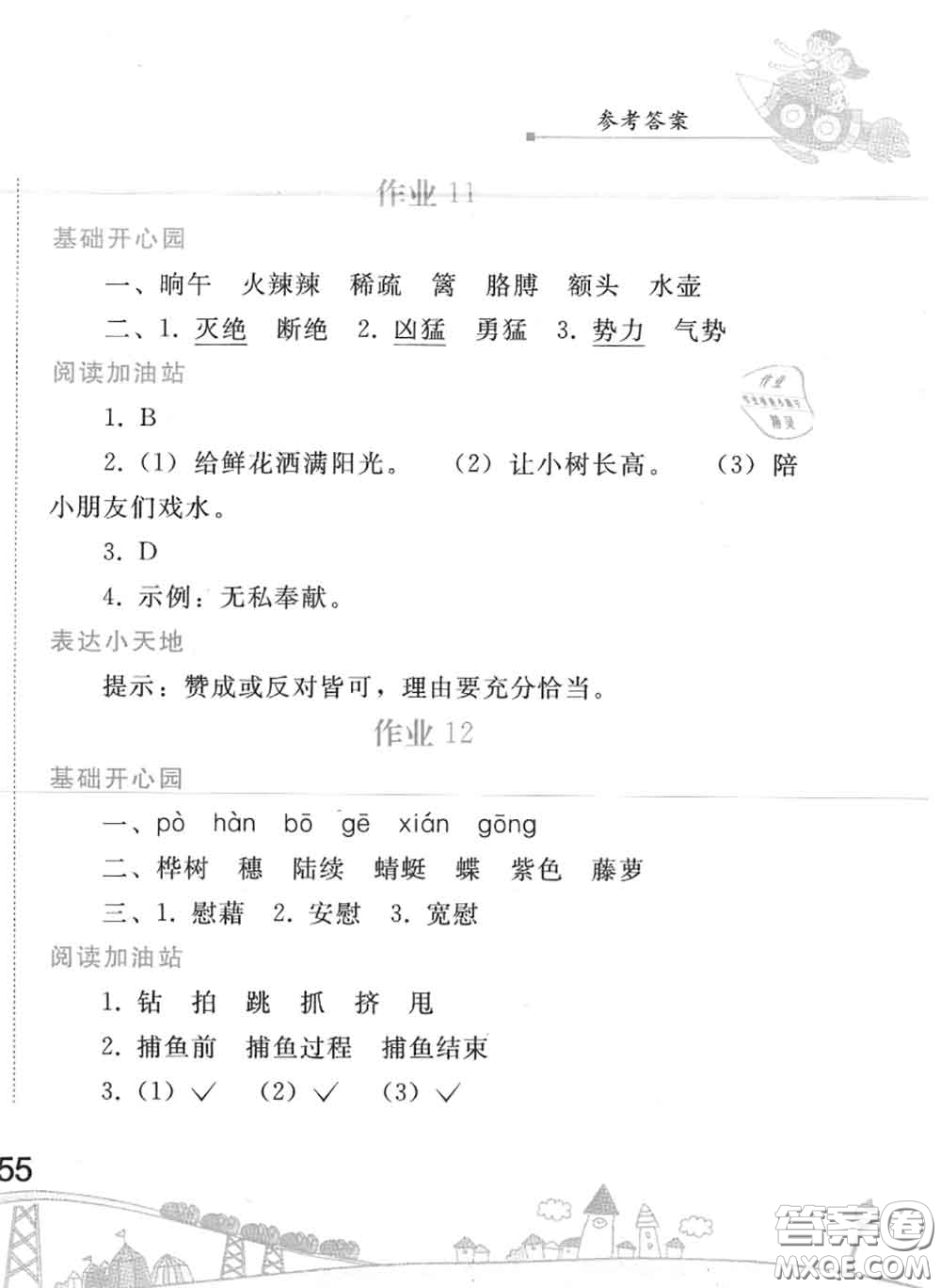 人民教育出版社2020年暑假作業(yè)四年級(jí)語文人教版參考答案