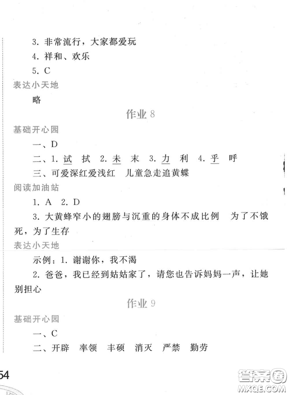 人民教育出版社2020年暑假作業(yè)四年級(jí)語文人教版參考答案