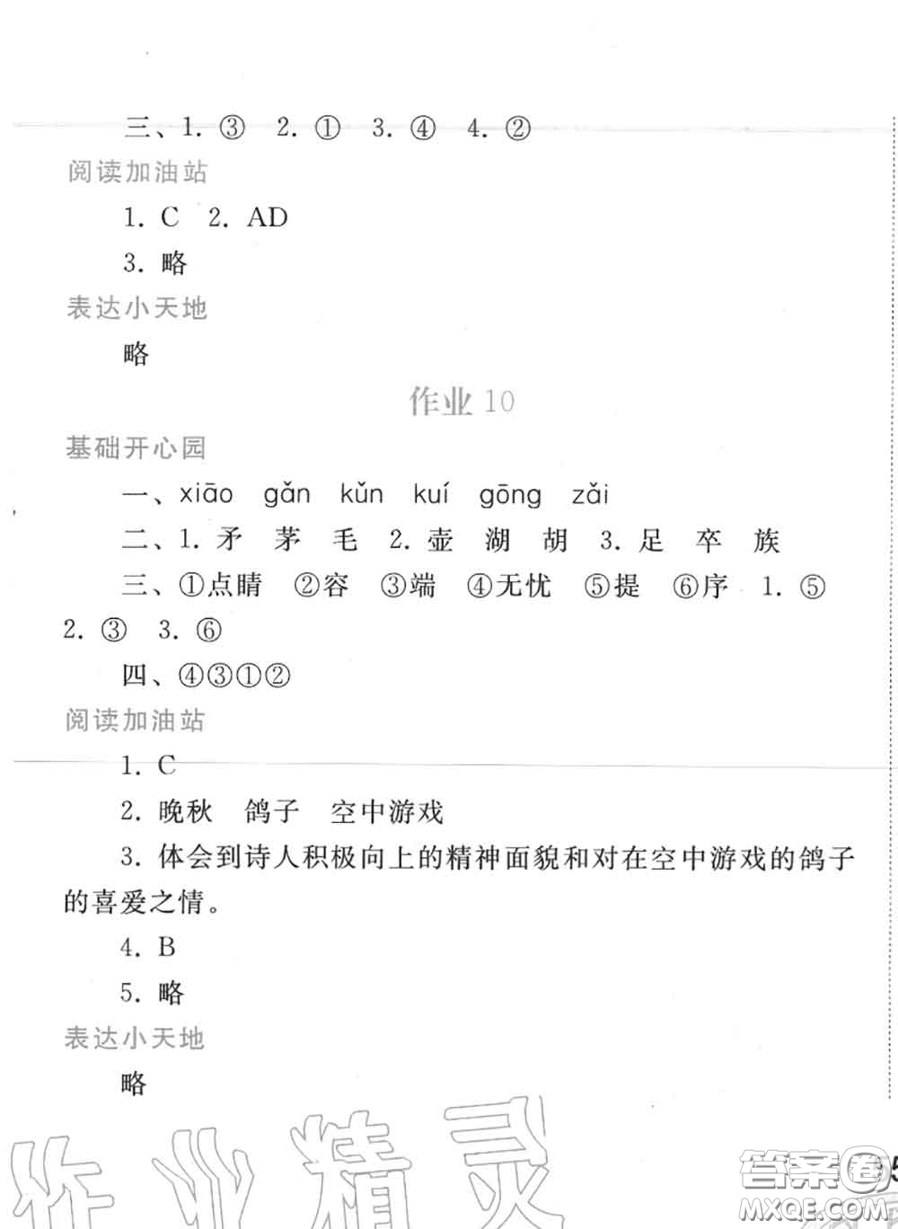 人民教育出版社2020年暑假作業(yè)四年級(jí)語文人教版參考答案