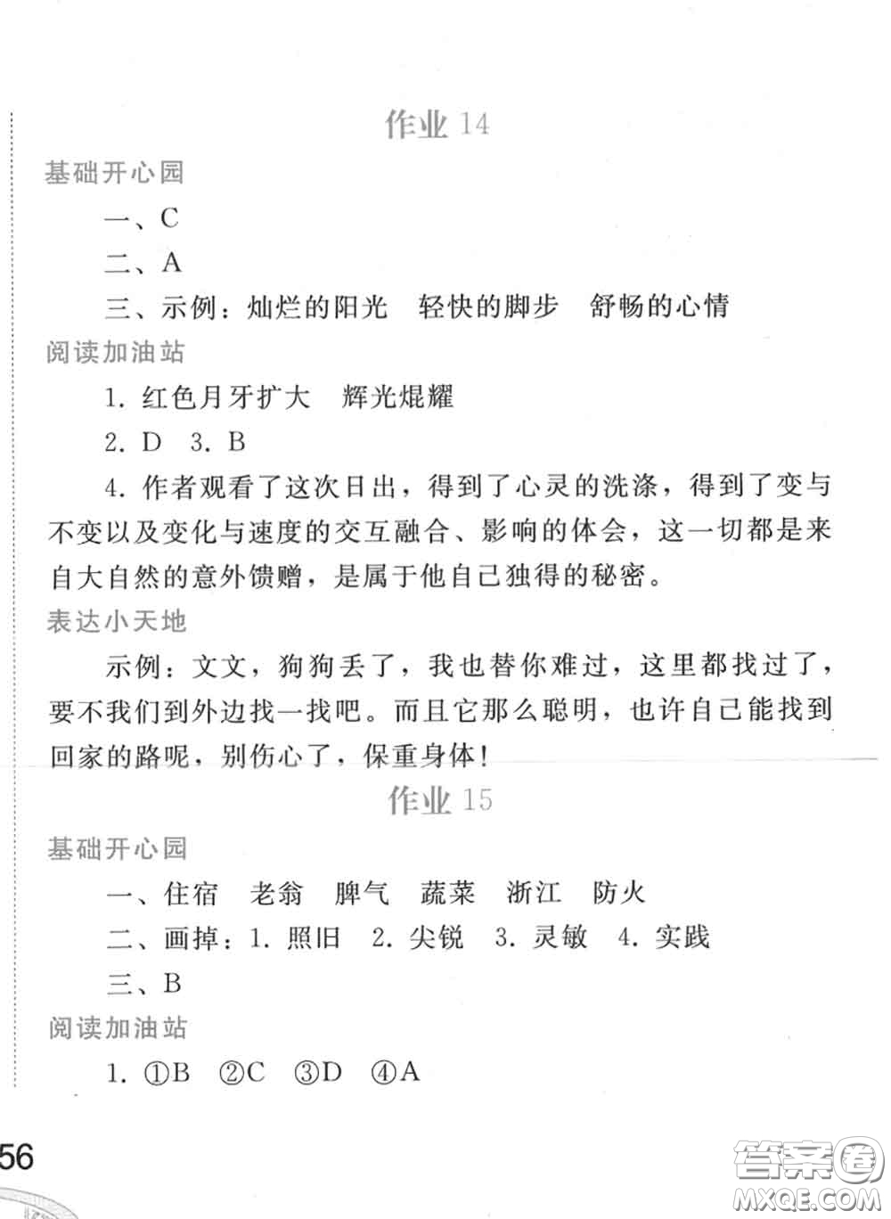 人民教育出版社2020年暑假作業(yè)四年級(jí)語文人教版參考答案