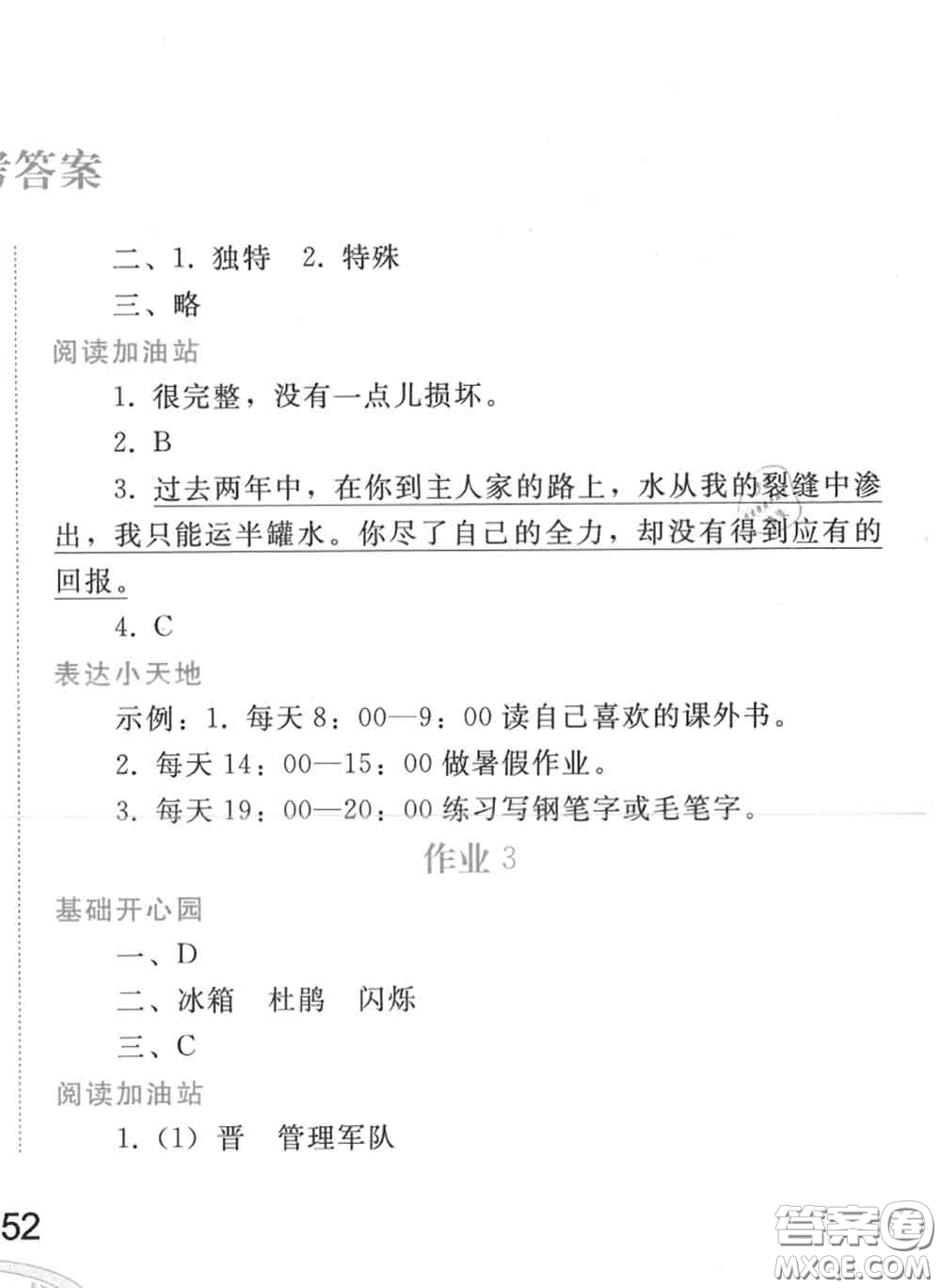 人民教育出版社2020年暑假作業(yè)四年級(jí)語文人教版參考答案