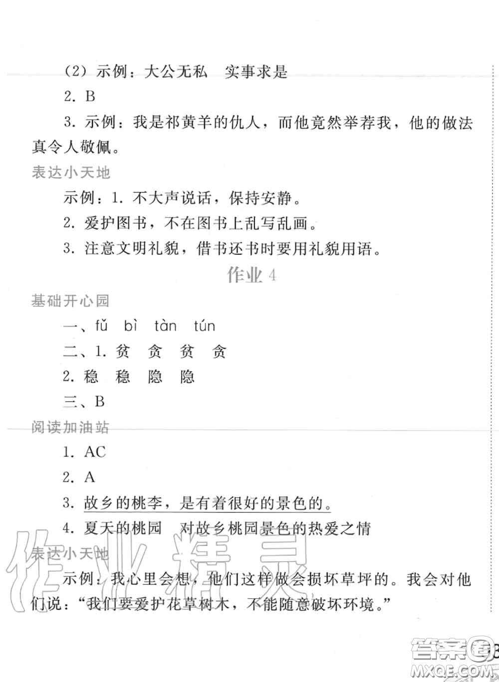 人民教育出版社2020年暑假作業(yè)四年級(jí)語文人教版參考答案