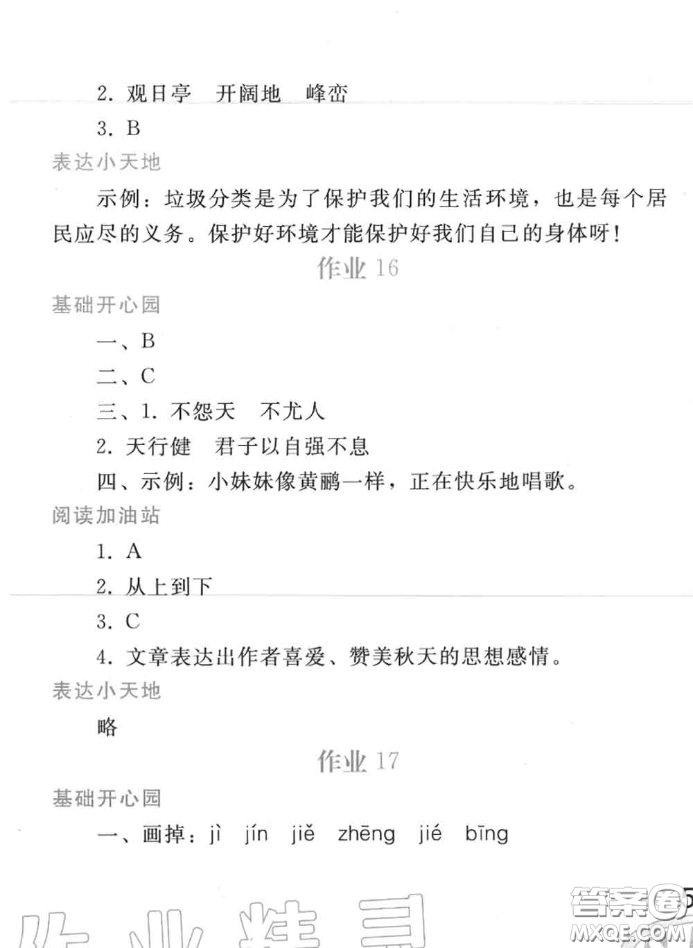 人民教育出版社2020年暑假作業(yè)四年級(jí)語文人教版參考答案