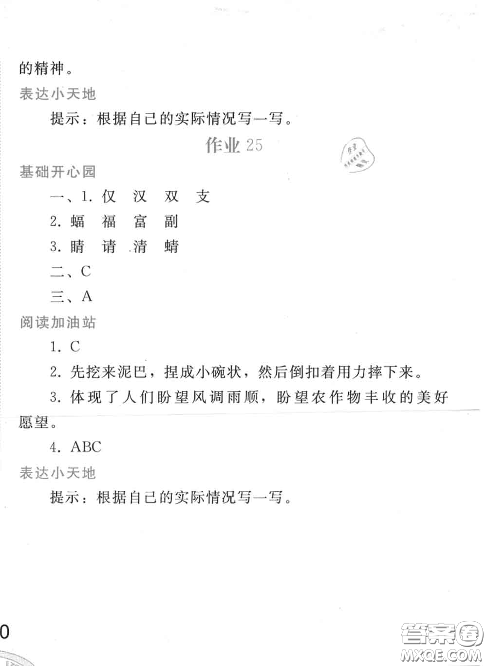 人民教育出版社2020年暑假作業(yè)四年級(jí)語文人教版參考答案