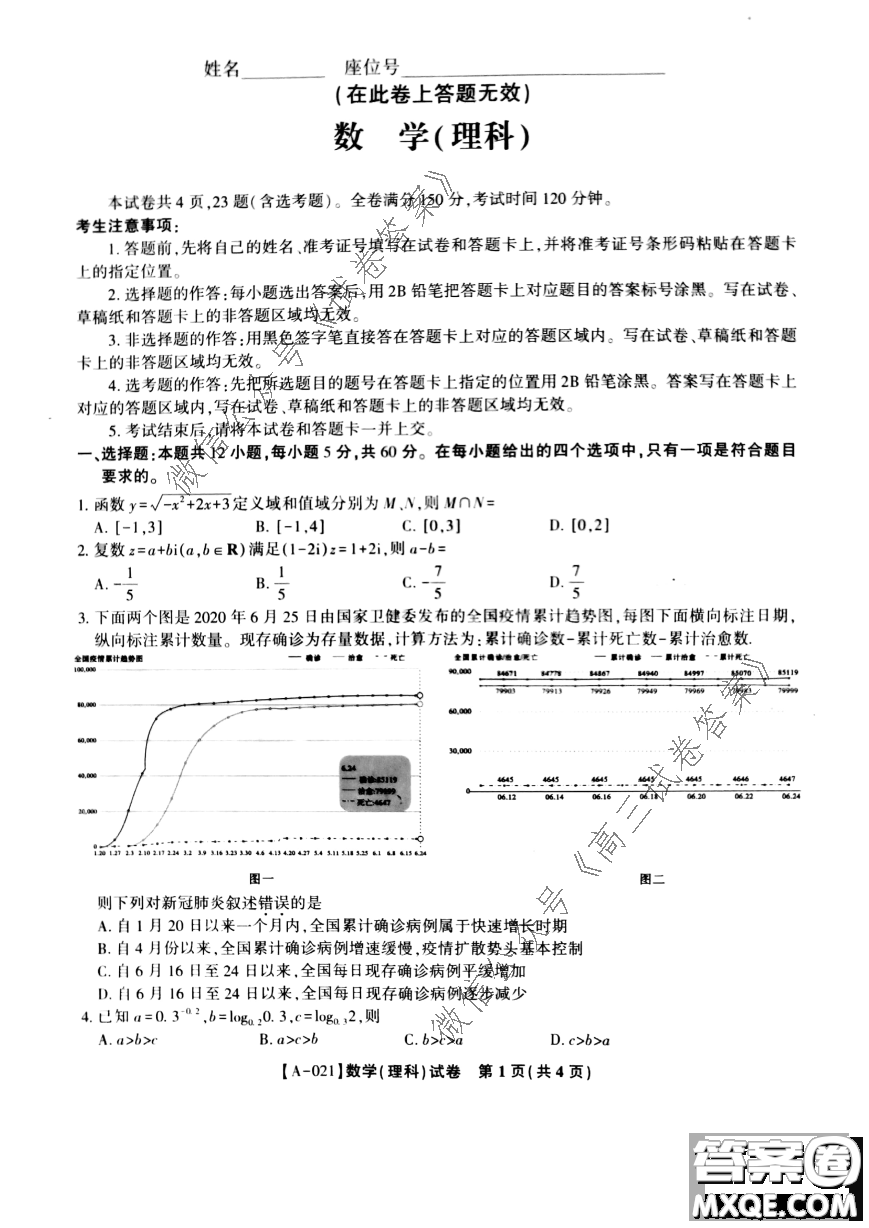 皖江名校2021屆高三第一次聯(lián)考理科數(shù)學(xué)試題及答案