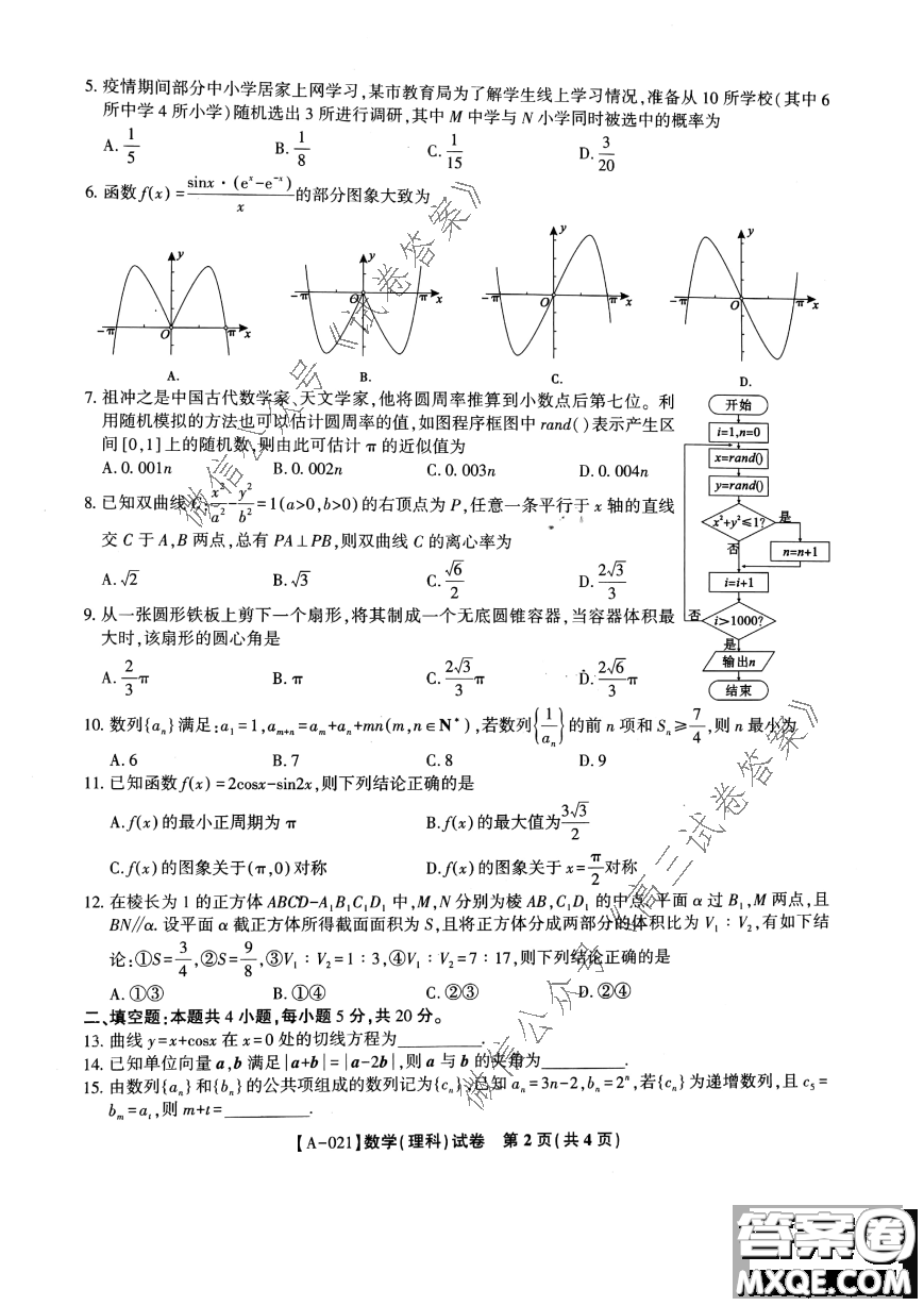 皖江名校2021屆高三第一次聯(lián)考理科數(shù)學(xué)試題及答案