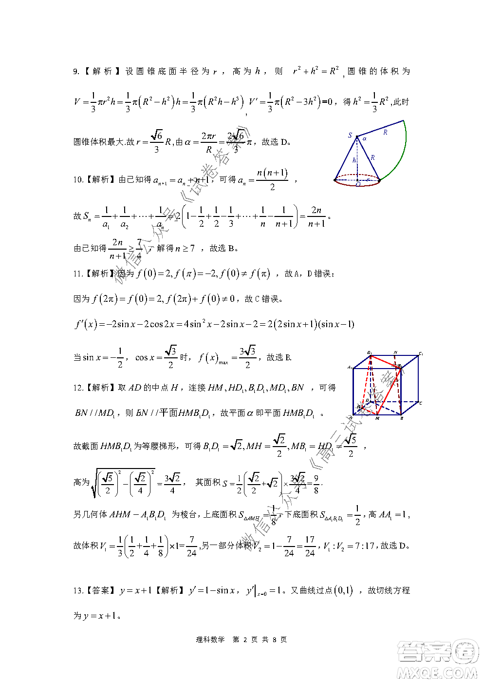 皖江名校2021屆高三第一次聯(lián)考理科數(shù)學(xué)試題及答案