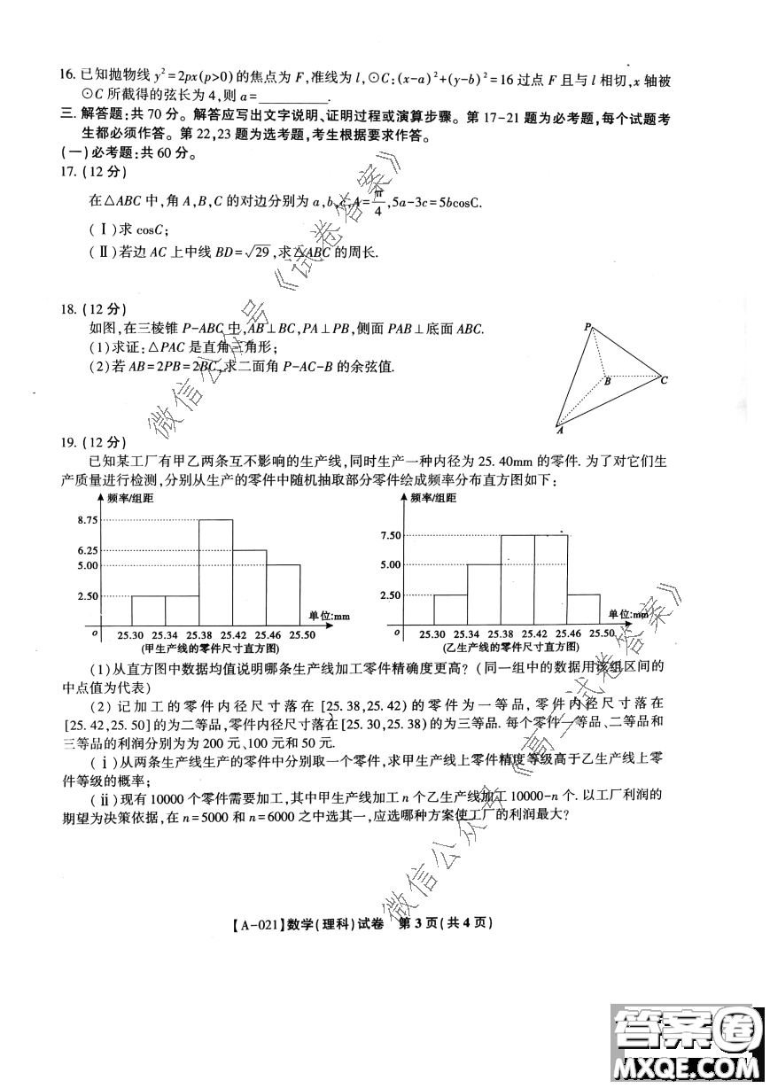 皖江名校2021屆高三第一次聯(lián)考理科數(shù)學(xué)試題及答案