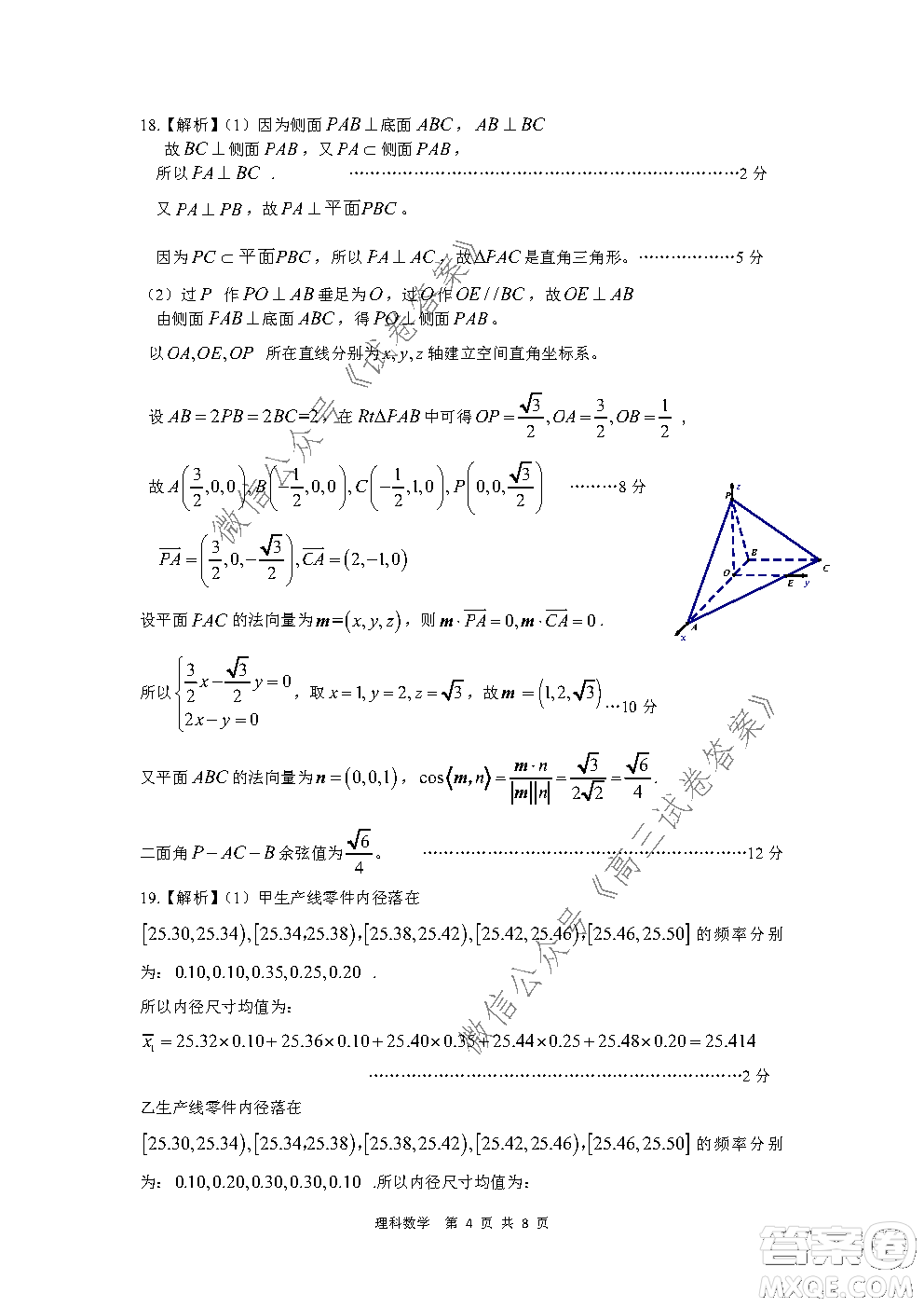 皖江名校2021屆高三第一次聯(lián)考理科數(shù)學(xué)試題及答案