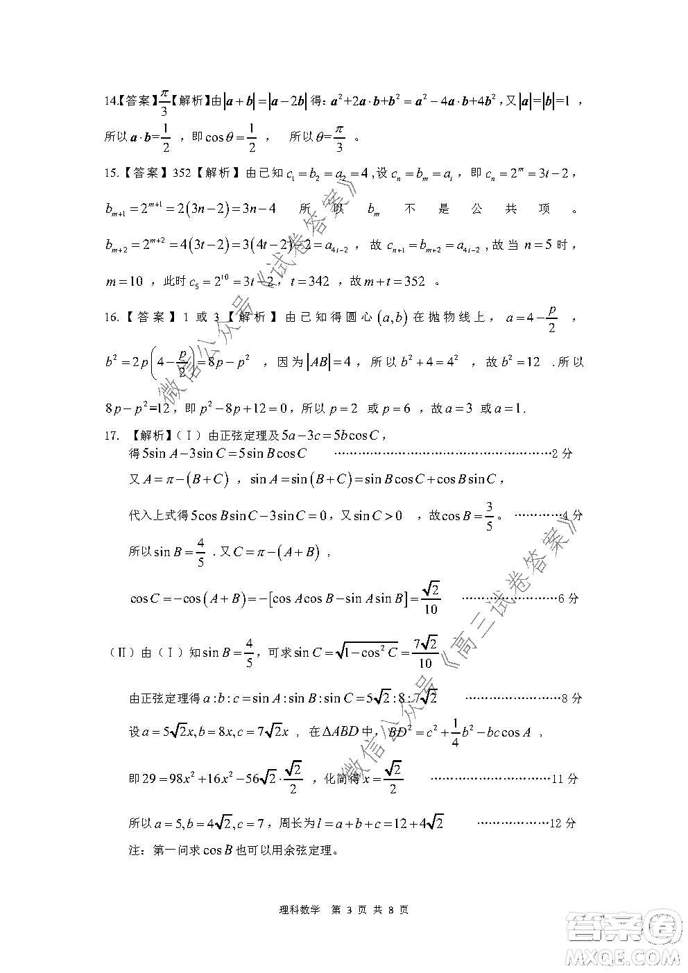 皖江名校2021屆高三第一次聯(lián)考理科數(shù)學(xué)試題及答案