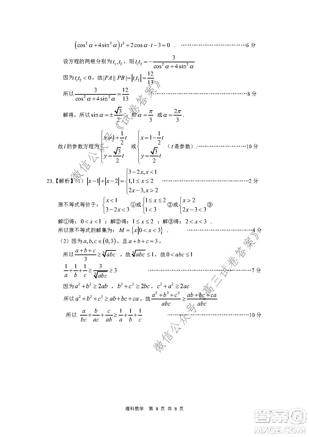 皖江名校2021屆高三第一次聯(lián)考理科數(shù)學(xué)試題及答案