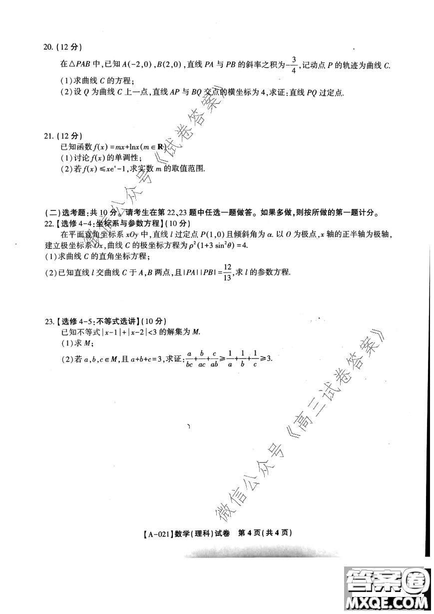 皖江名校2021屆高三第一次聯(lián)考理科數(shù)學(xué)試題及答案