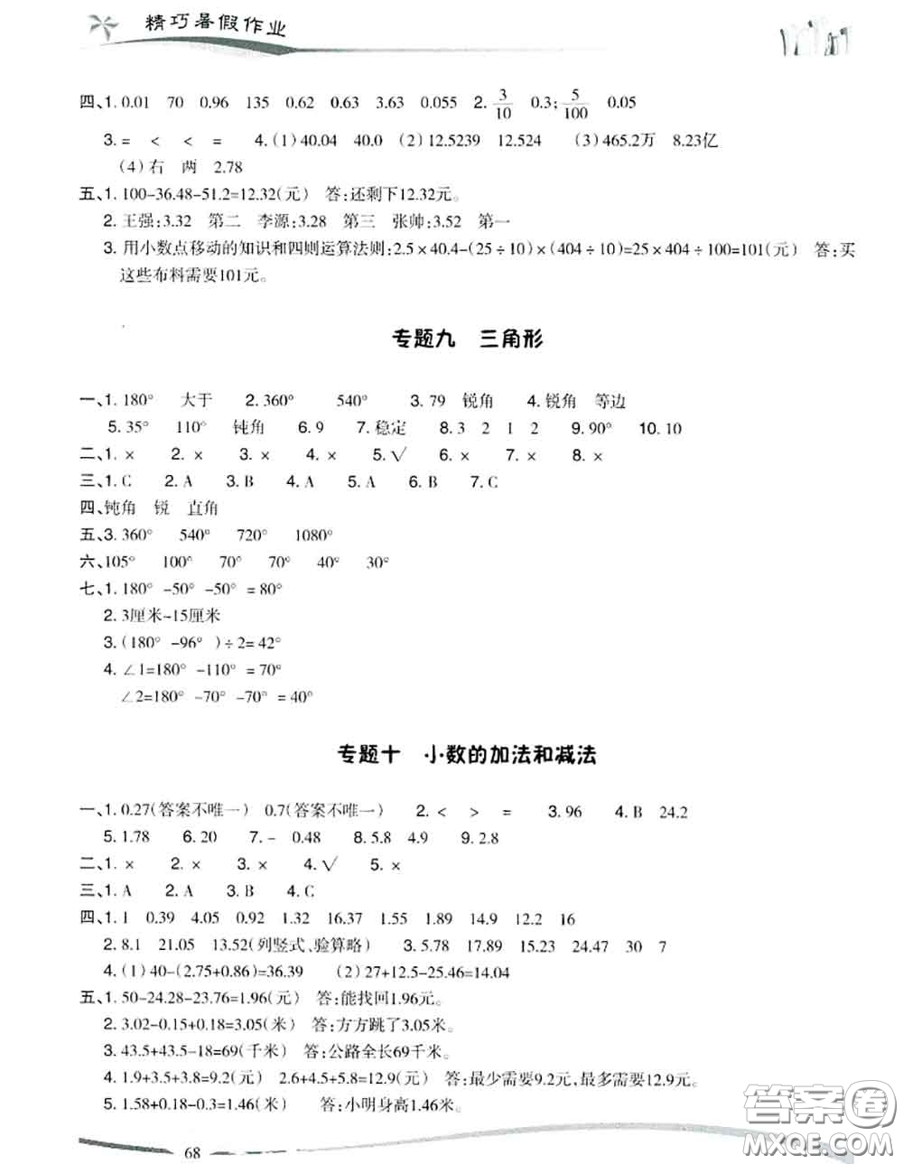 云南美術(shù)出版社2020年精巧暑假作業(yè)四年級(jí)數(shù)學(xué)人教版參考答案