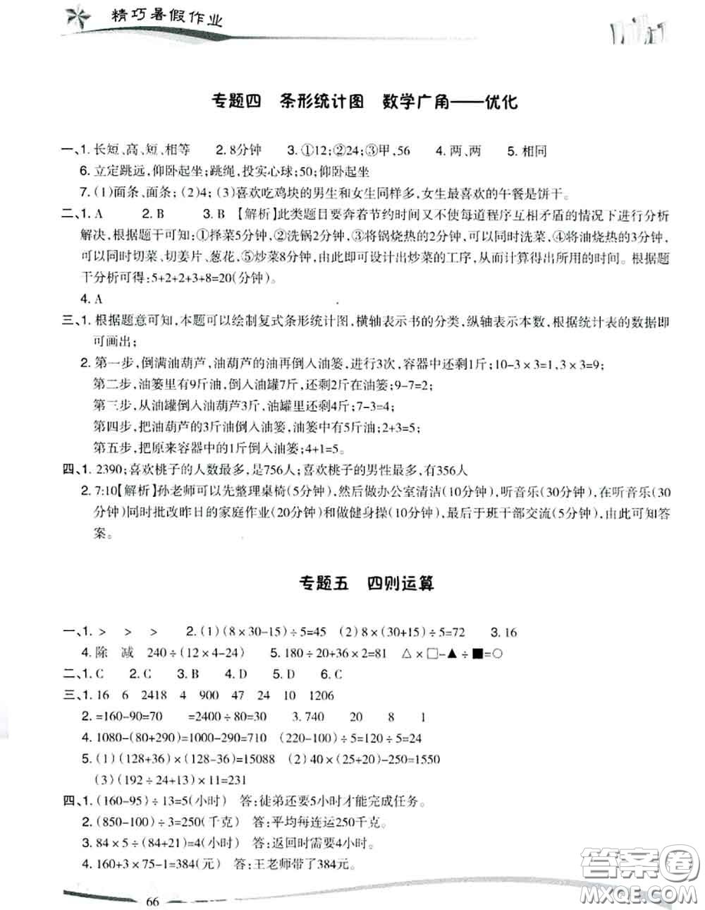 云南美術(shù)出版社2020年精巧暑假作業(yè)四年級(jí)數(shù)學(xué)人教版參考答案
