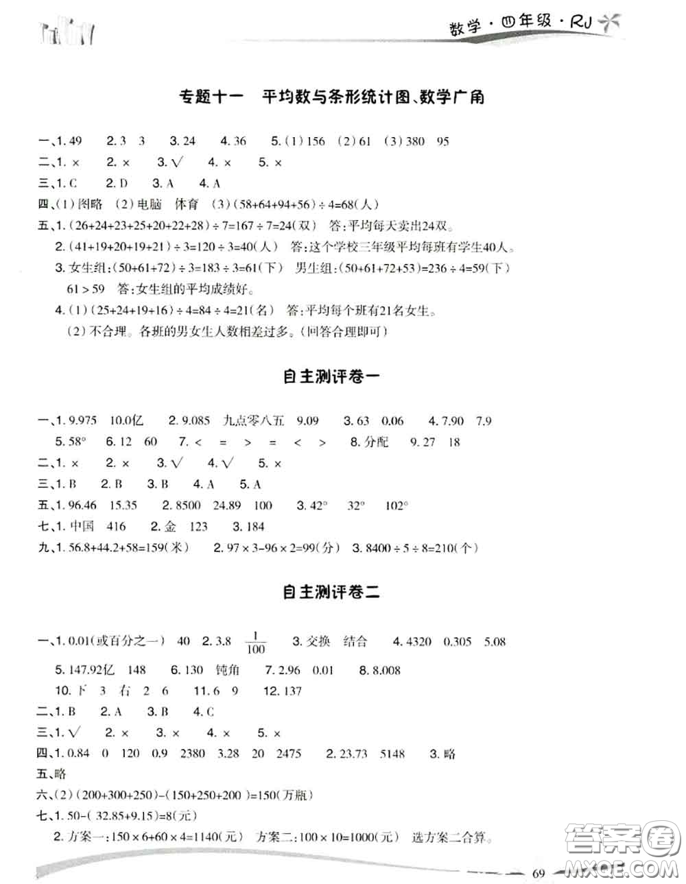 云南美術(shù)出版社2020年精巧暑假作業(yè)四年級(jí)數(shù)學(xué)人教版參考答案
