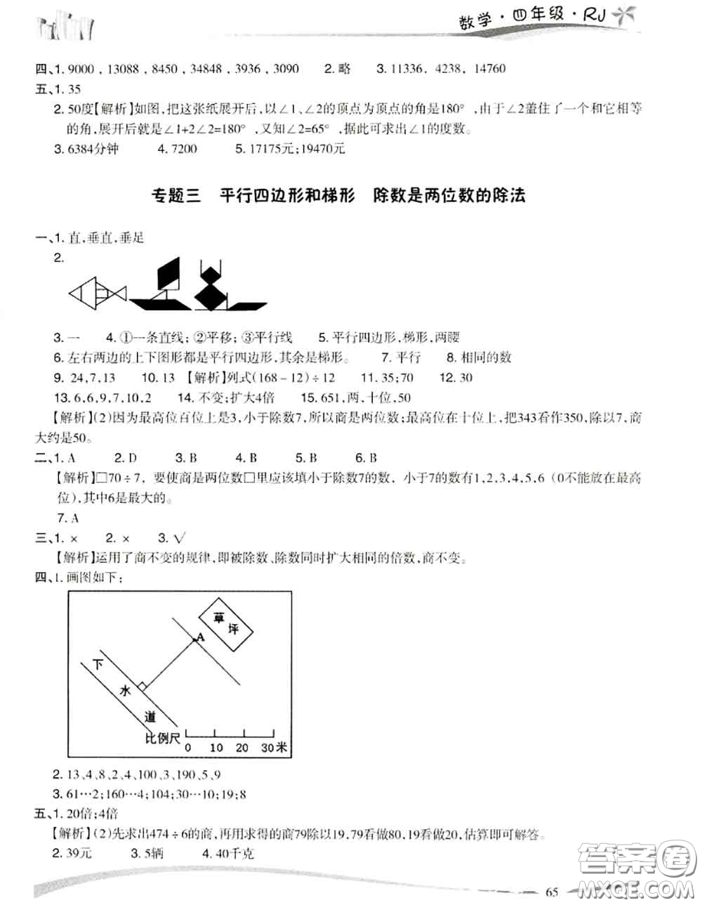 云南美術(shù)出版社2020年精巧暑假作業(yè)四年級(jí)數(shù)學(xué)人教版參考答案