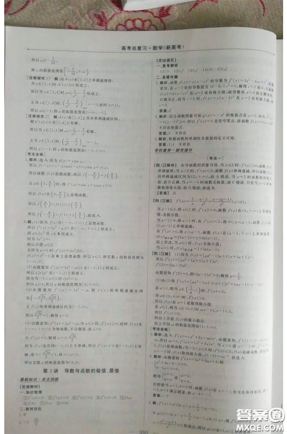 長江出版?zhèn)髅?020高考總復習優(yōu)化方案高三數(shù)學人教版答案