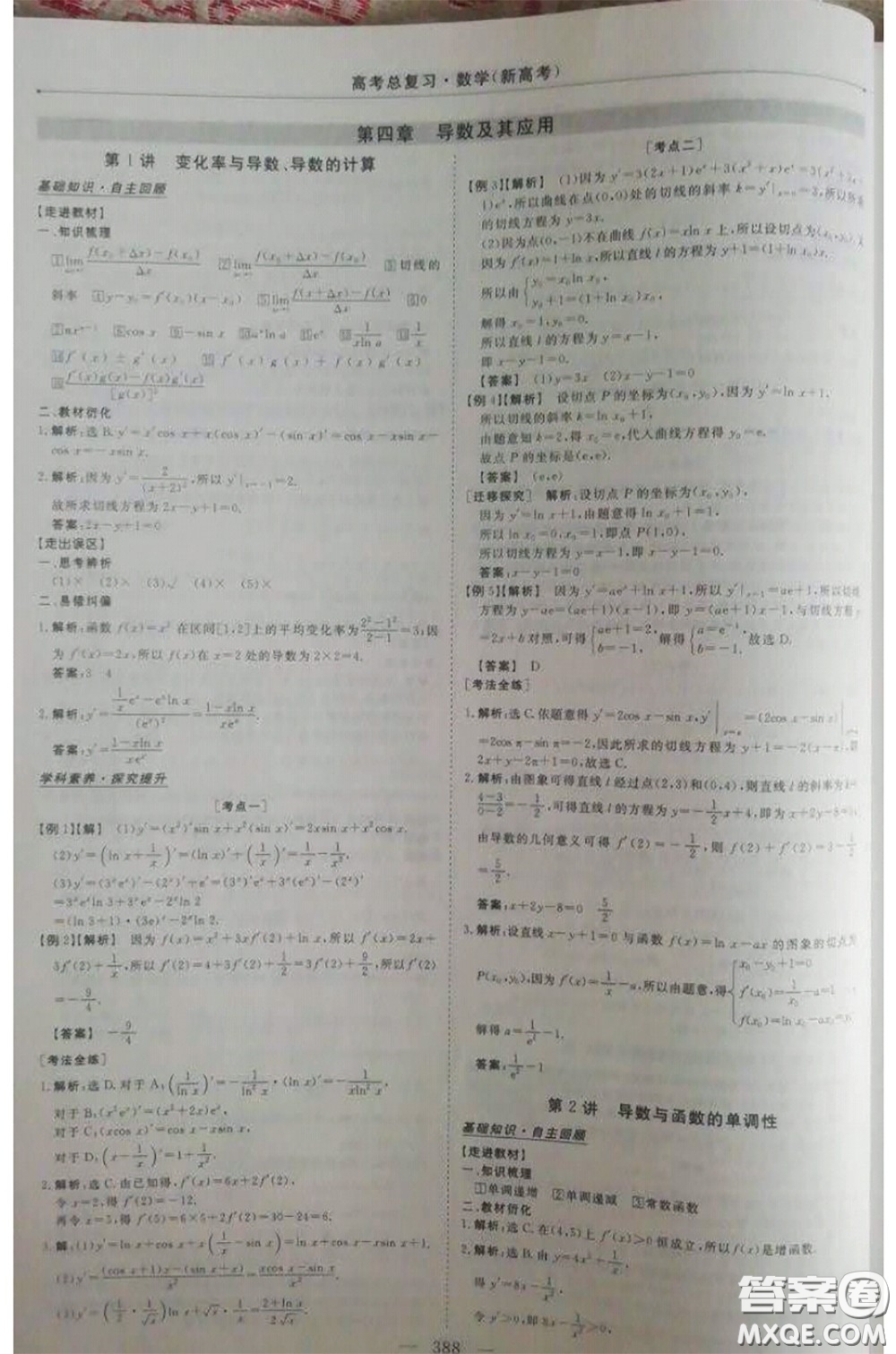 長江出版?zhèn)髅?020高考總復習優(yōu)化方案高三數(shù)學人教版答案