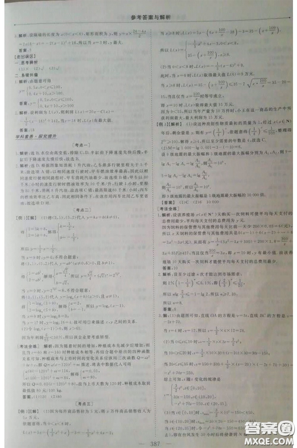 長江出版?zhèn)髅?020高考總復習優(yōu)化方案高三數(shù)學人教版答案