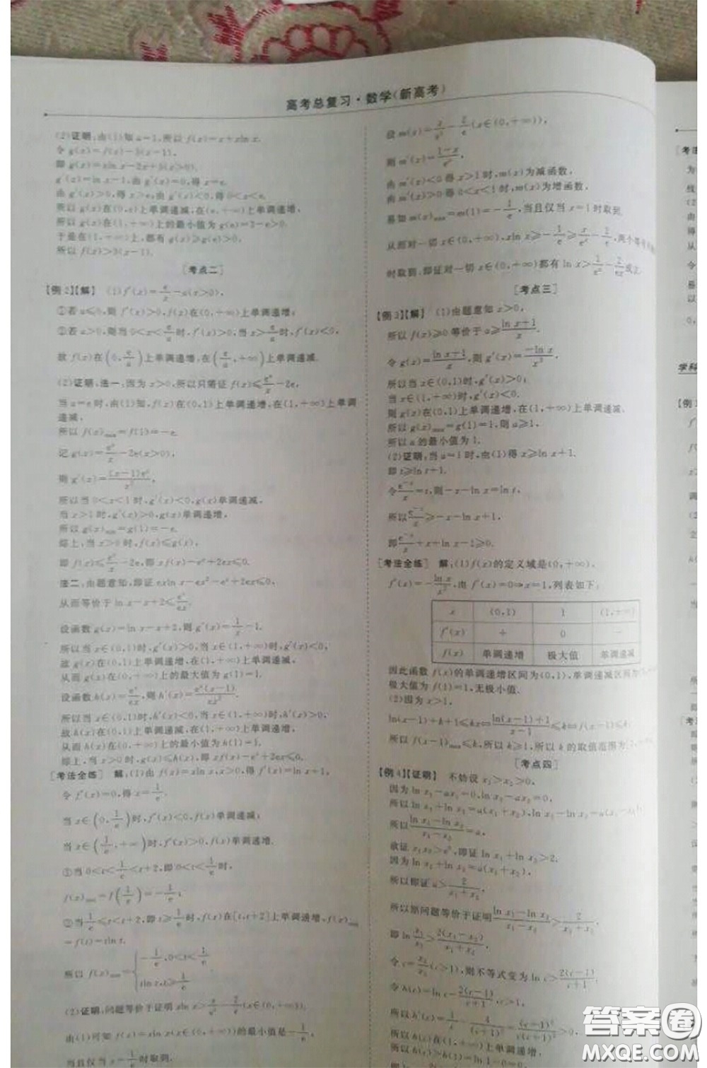 長江出版?zhèn)髅?020高考總復習優(yōu)化方案高三數(shù)學人教版答案