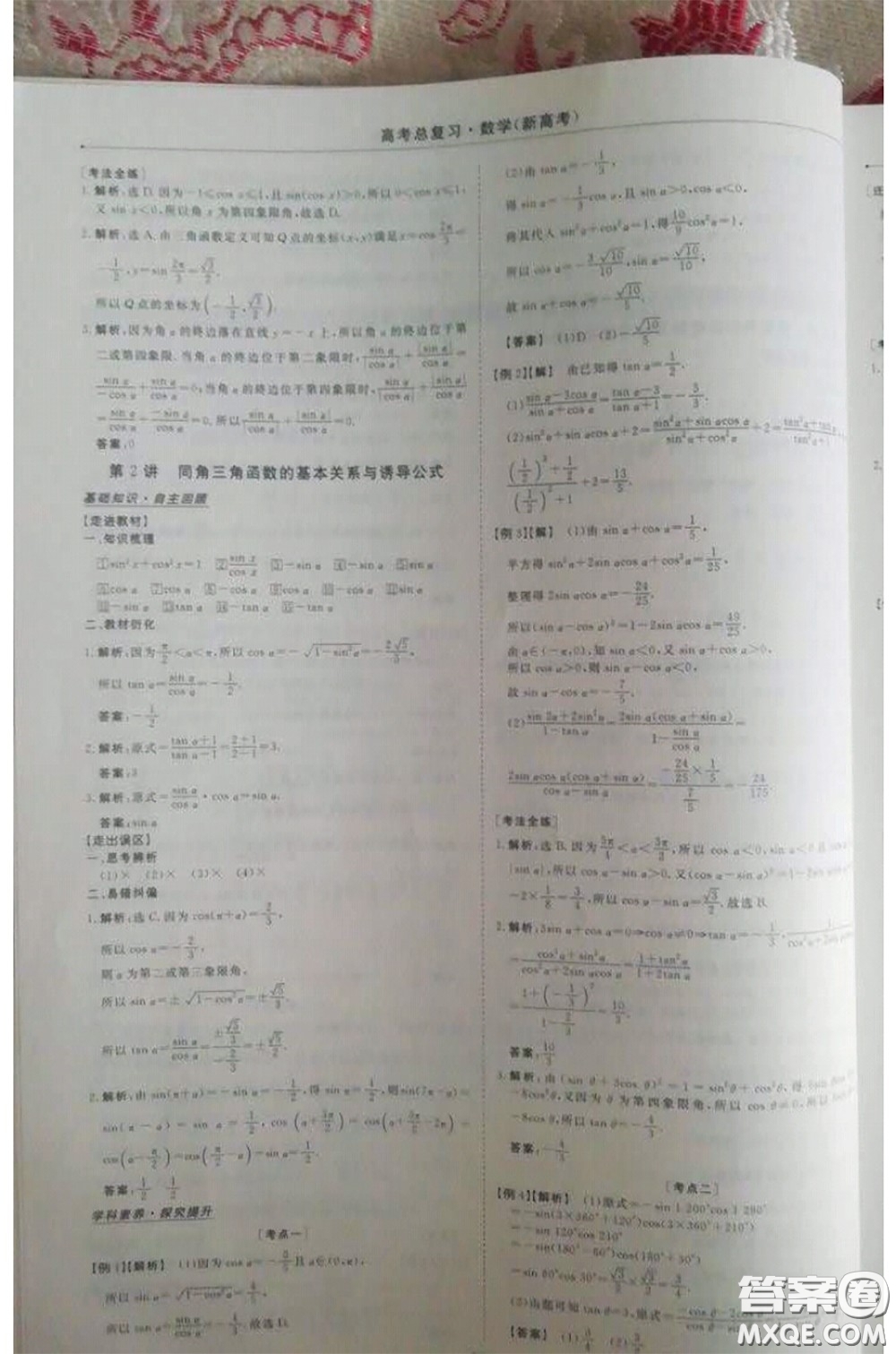 長江出版?zhèn)髅?020高考總復習優(yōu)化方案高三數(shù)學人教版答案