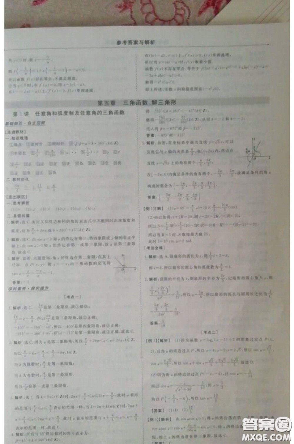 長江出版?zhèn)髅?020高考總復習優(yōu)化方案高三數(shù)學人教版答案