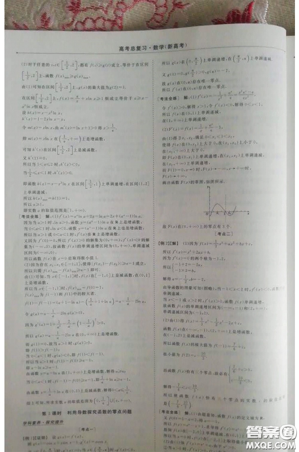 長江出版?zhèn)髅?020高考總復習優(yōu)化方案高三數(shù)學人教版答案